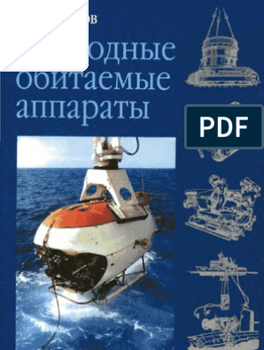 Реферат: Судовое оборудование для работ под водой норвежского судна ОГЮСТ